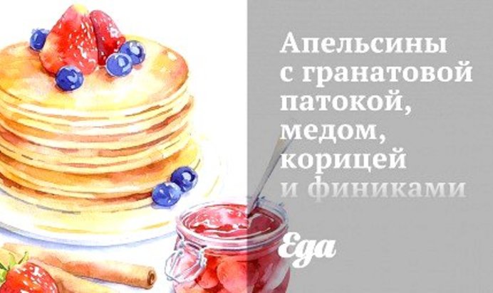 Апельсины с гранатовой патокой, медом, корицей и финиками