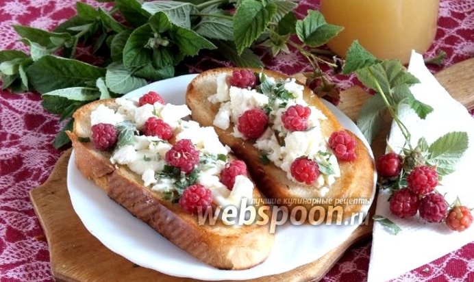 Тосты с брынзой мёдом и малиной