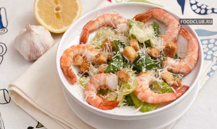Цезарь с креветками