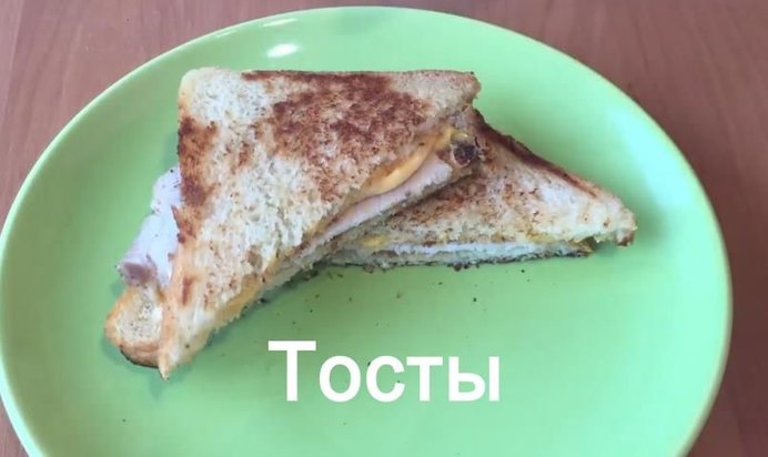 Тосты на завтрак