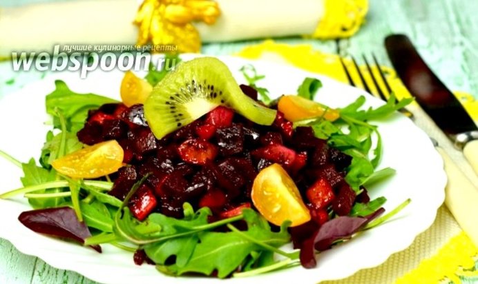 Салат из свёклы с киви