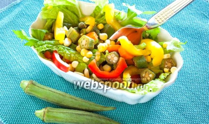 Салат с бамией и свежими овощами