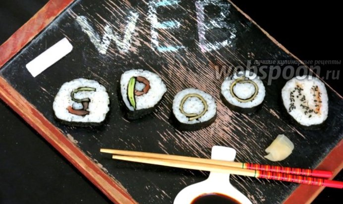 Суши «Буквы»