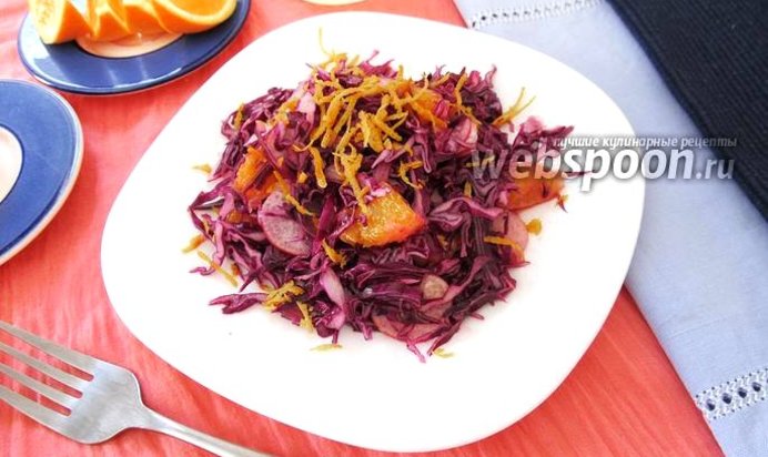 Салат из краснокочанной капусты с апельсином