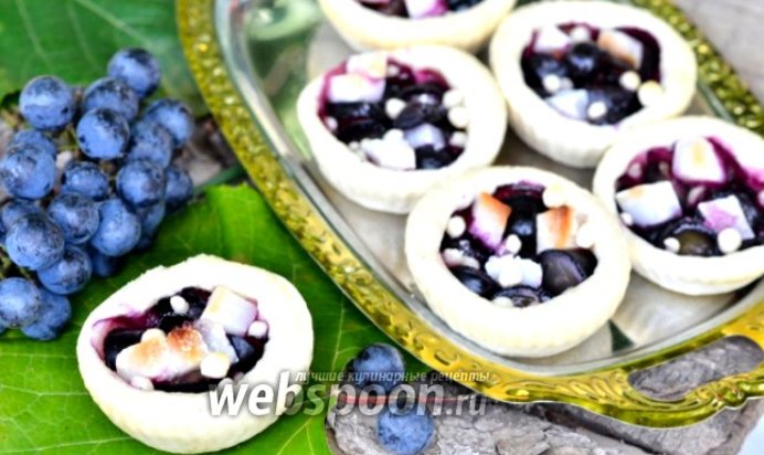 Тарталетки сладкие из слоёного теста с виноградом и кокосом