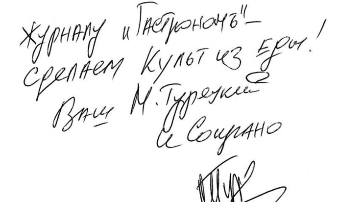 Цыпленок табака от Михаила Турецкого и клана Сопрано