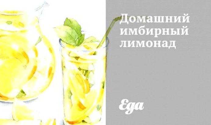 Домашний имбирный лимонад