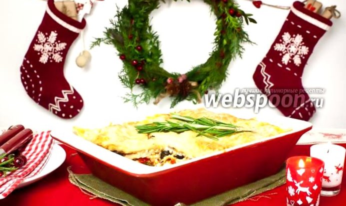 Лазанья с овощами и розмарином