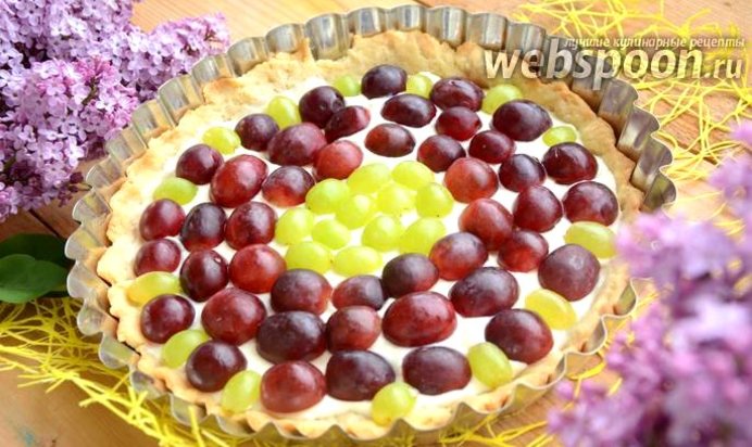 Тарт с виноградом