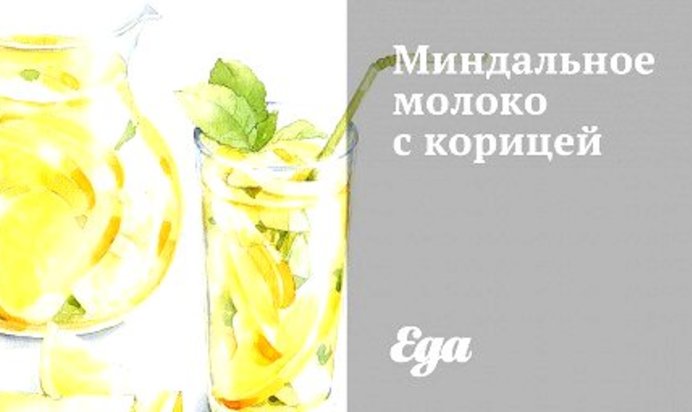 Миндальное молоко с корицей