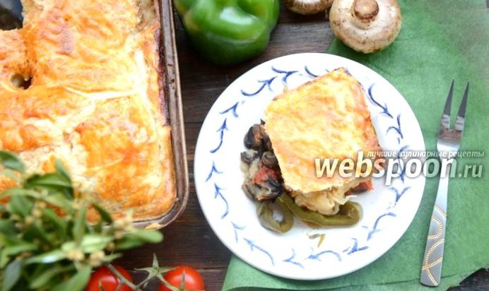 Запечённые овощи в шубке из слоёного теста