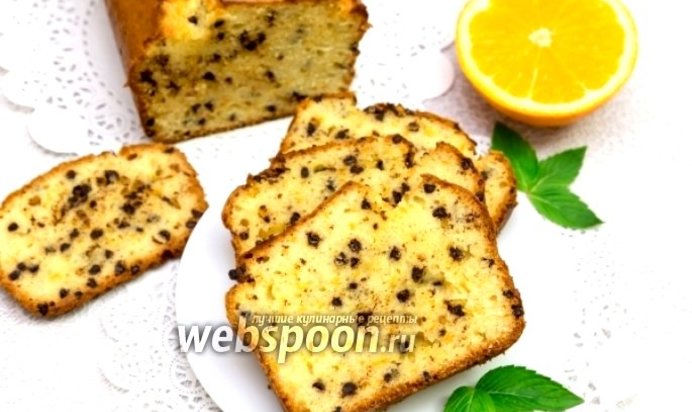 Апельсиновый кекс с шоколадыми каплями