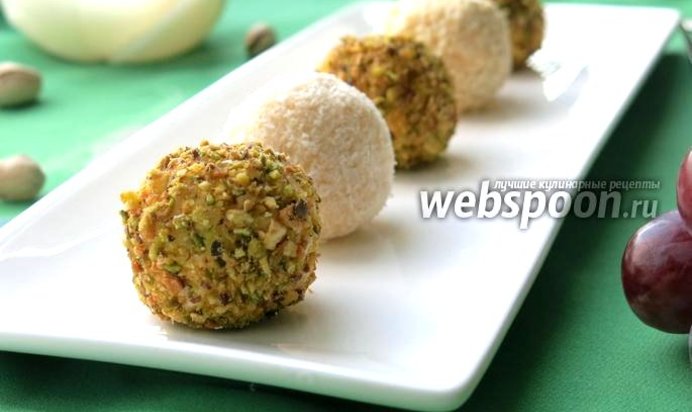 Закуска «Виноградные конфеты»