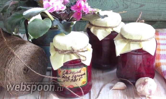 Заправка из свеклы для борща на зиму