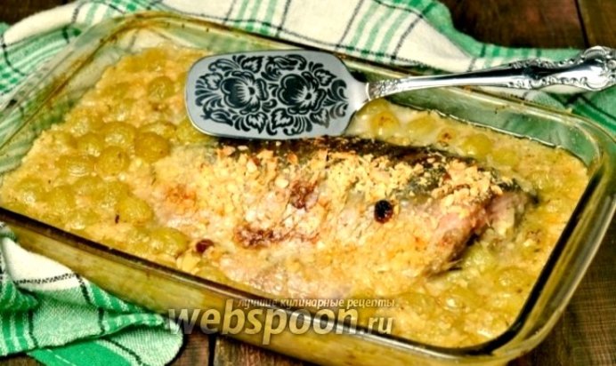 Рыба, тушёная с виноградом