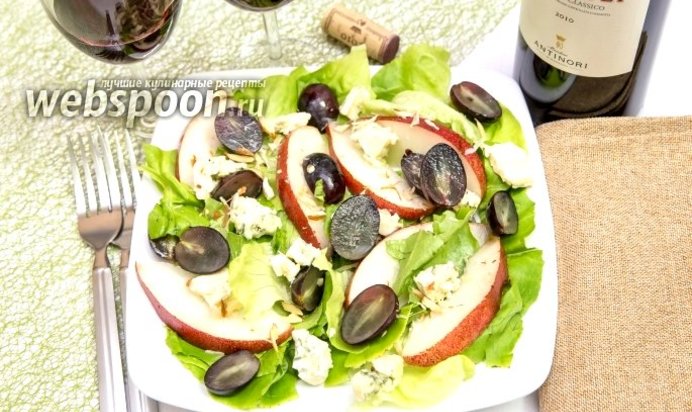Салат с грушей, голубым сыром и виноградом