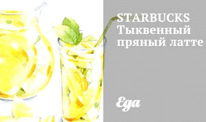 Тыквенный пряный латте