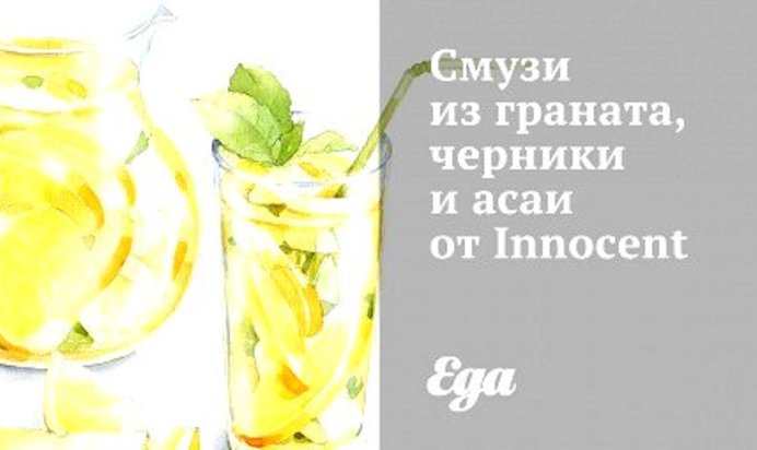 Смузи из граната, черники и асаи