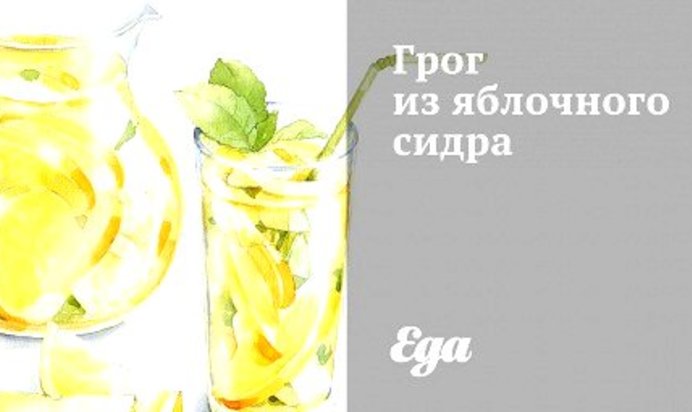 Грог из яблочного сидра