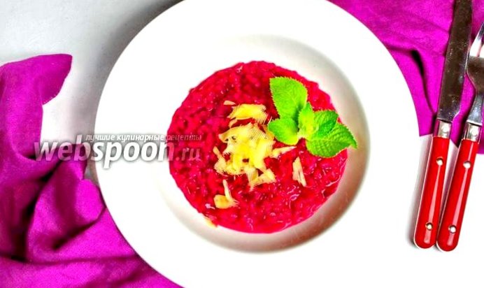 Свекольное ризотто