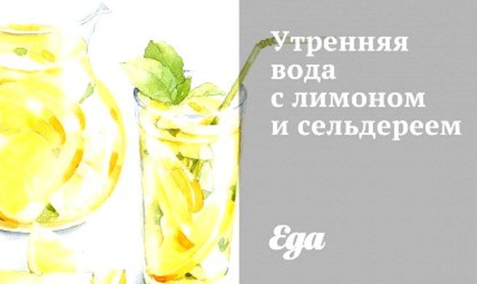 Утренняя вода с лимоном и сельдереем