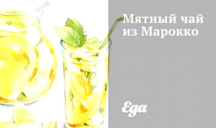 Мятный чай из Марокко