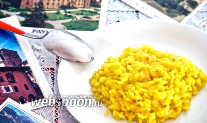 Ризотто по милански с шафраном