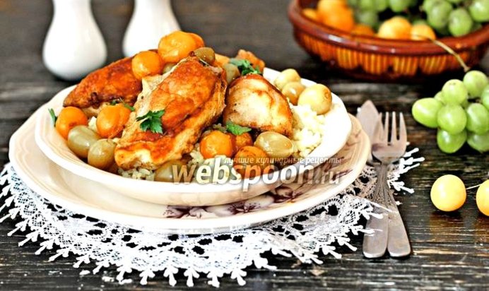 Курица с виноградом и алычой