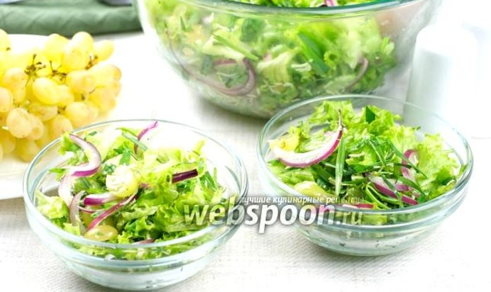 Салат с виноградом и сыром