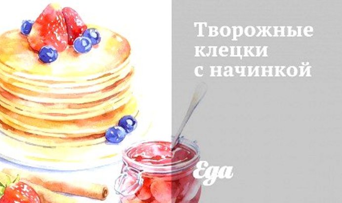 Творожные клецки с начинкой