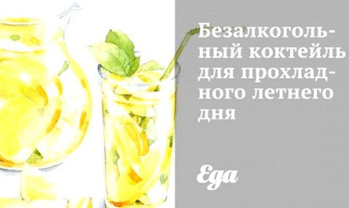 Безалкогольный коктейль из базилика с медом