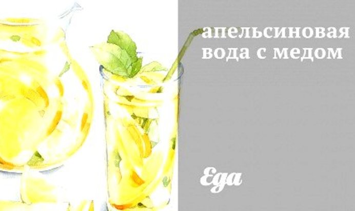 апельсиновая вода с медом