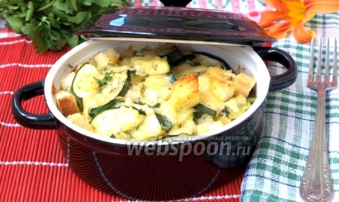 Кассероль с цукини, сыром и хлебом