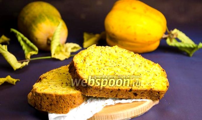 Апельсиновый кекс с тыквой и маком