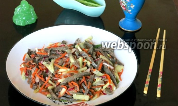 Салат из говяжьего лёгкого