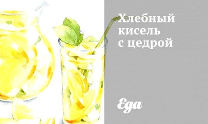 Хлебный кисель с цедрой