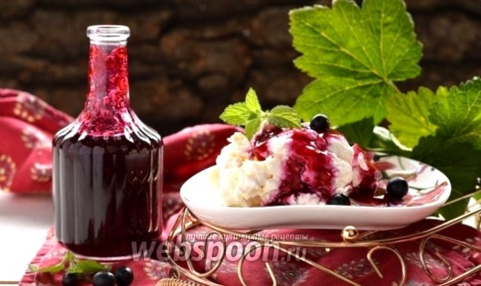 Смородиновый сироп
