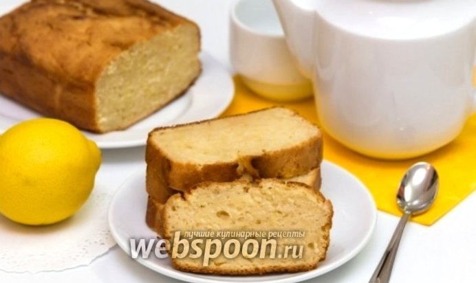 Лимонно-йогуртовый кекс