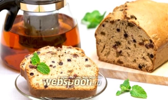 Кекс на чае с бергамотом и вялеными фруктами