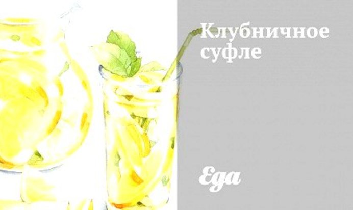 Клубничное суфле