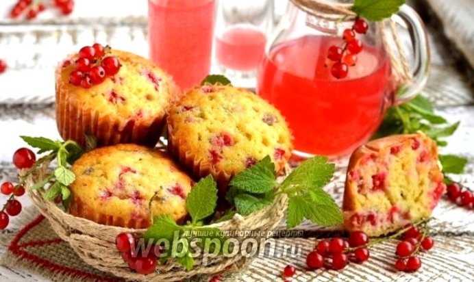 Маффины с красной смородиной
