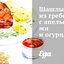 Шашлыки из гребешков с апельсинами и огурцами