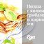 Пицца с колбасой, грибами и корнишонами