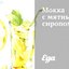 Мокка с мятным сиропом