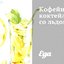 Кофейный коктейль со льдом