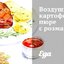 Воздушное картофельное пюре с розмарином