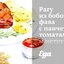 Рагу из бобов фава с панчеттой, томатами и петрушкой (Scafata di Fave)