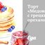Торт «Медовик» с грецкими орехами