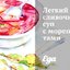 Легкий сливочный суп с морепродуктами