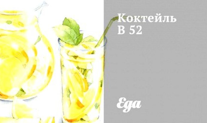 Коктейль B 52